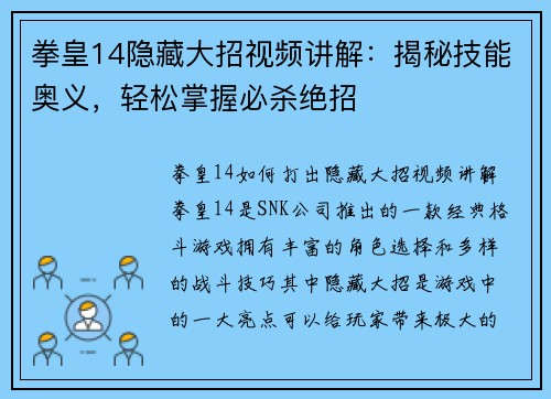 拳皇14隐藏大招视频讲解：揭秘技能奥义，轻松掌握必杀绝招